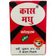 Kas Madhu Herbal Coldrub (10gm Each) image