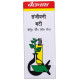 Baidyanath (Noida) Sanjivani Bati Tablet image