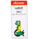 Baidyanath (Noida) Raspeepari (Ord.) Powder image