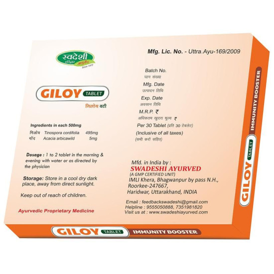 Swadeshi Giloy Vati (Tablet) image