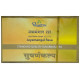 Dhootapapeshwar Jayamangal Rasa Standard Quality Suvarnakalpa Tablet image