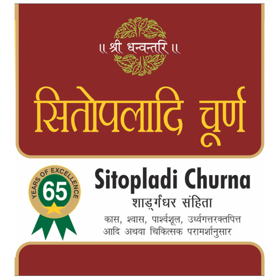 SDH Naturals Sitopladi Churna image