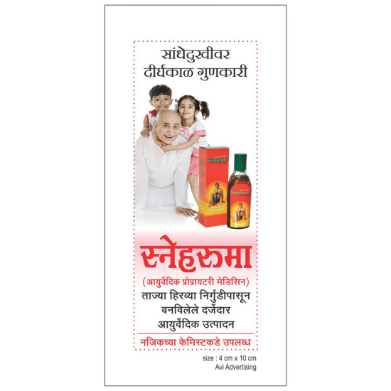 Snehrhuma Massage Oil for Muscles & Joints Pain (100ml Each) image